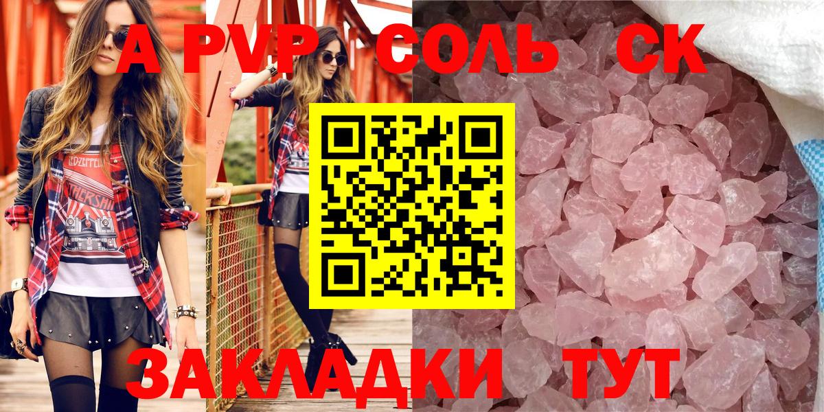 A-PVP Соль  Alpha-PVP крисы CK  Вход с VPN  закладки  Alfa_PVP Crystall  Сердобск 