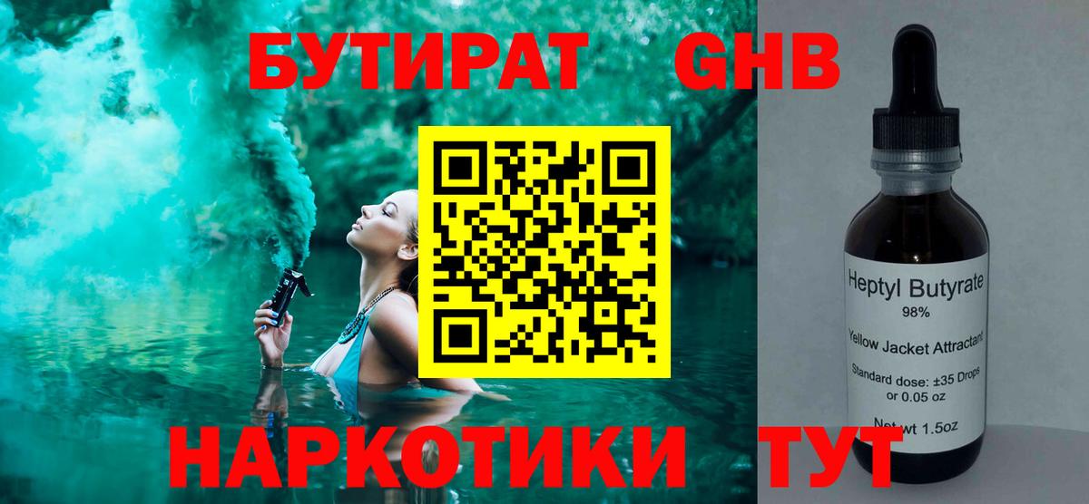 Сердобск  Бутират бутандиол  Вход с VPN 