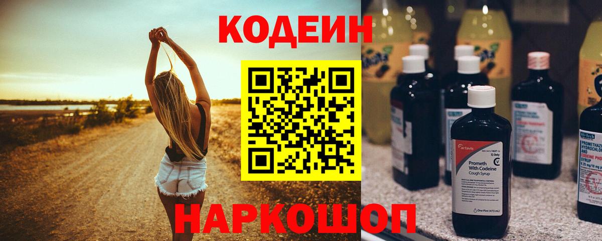 Сердобск  Кодеиновый сироп Lean напиток Lean (лин)  закладки  Codein напиток Lean (лин)  Вход с VPN 