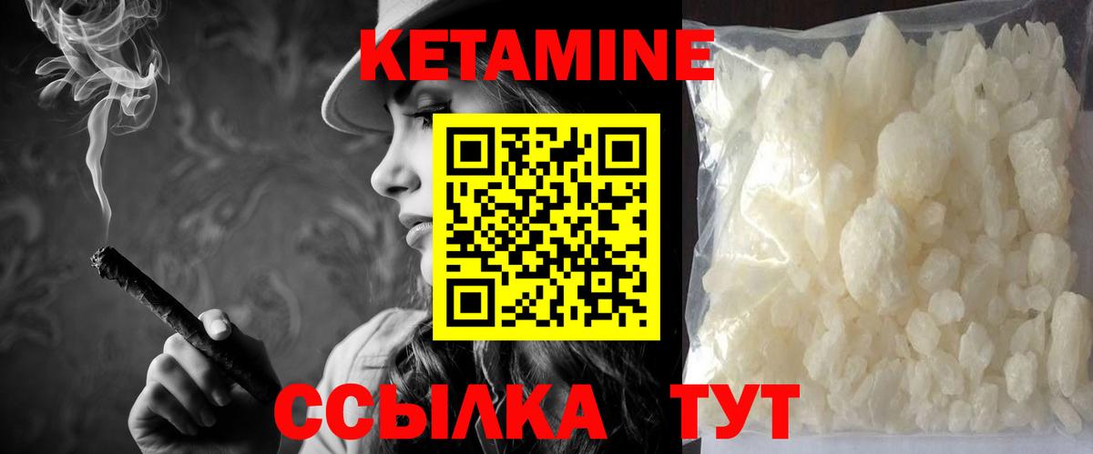 КЕТАМИН ketamine Сердобск