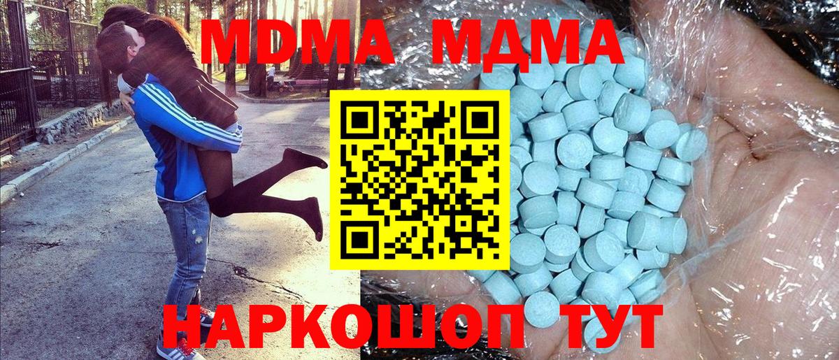 Сердобск  МДМА  МДМА VHQ  Вход с VPN  МДМА Molly 