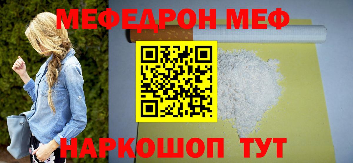 МЕФ кристаллы Сердобск