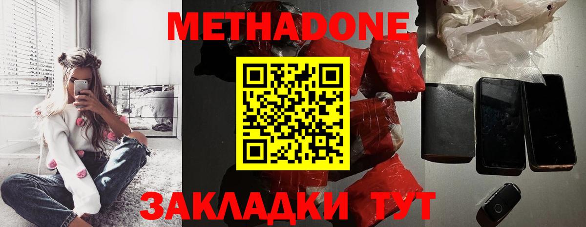 МЕТАДОН methadone  Вход с VPN  МЕТАДОН белоснежный  Сердобск 